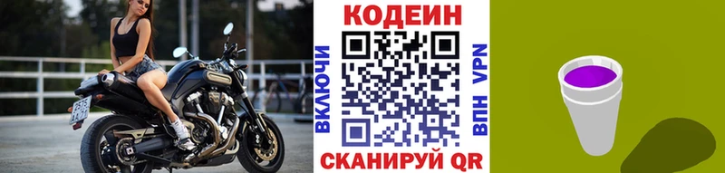 Кодеиновый сироп Lean напиток Lean (лин) Волгоград